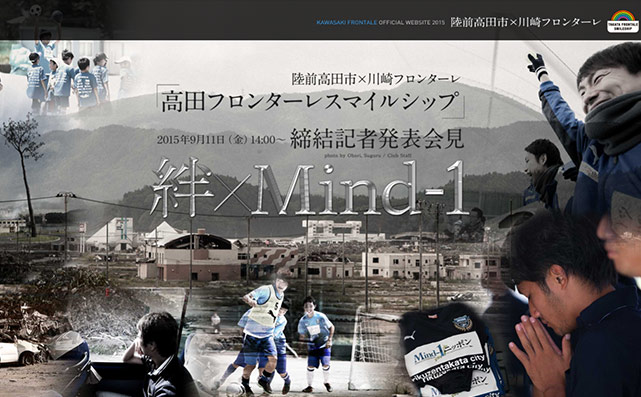 陸前高田市×川崎フロンターレ「高田フロンターレスマイルシップ」締結記者発表会見