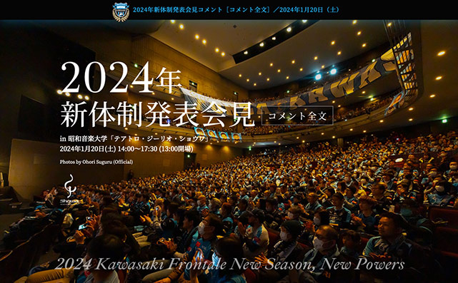 2024シーズン 新体制発表会見［コメント全文］