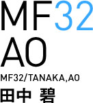 MF32-田中 碧選手