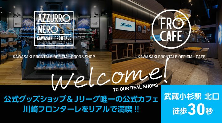 FRO CAFE 武蔵小杉駅北口徒歩1分