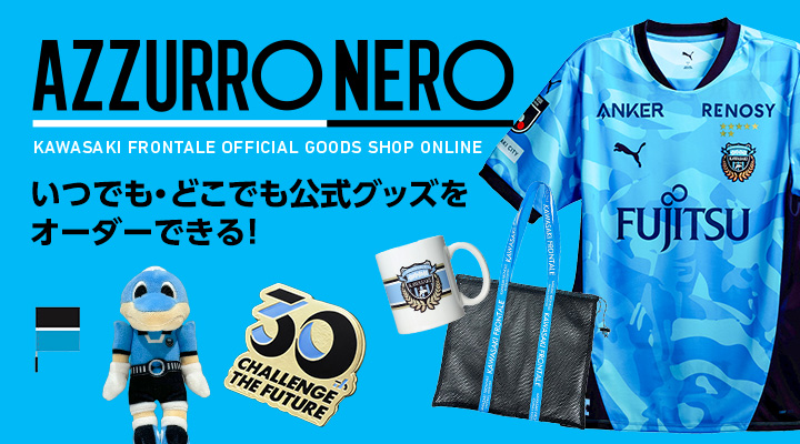 オフィシャルグッズを24時間いつでも購入