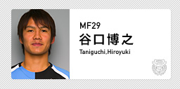 川崎フロンターレ：谷口 博之