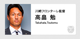 川崎フロンターレ 監督