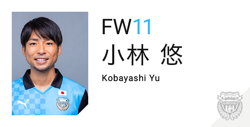 川崎フロンターレ：小林 悠