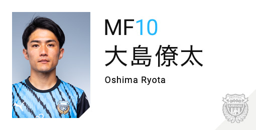 川崎フロンターレ：大島 僚太