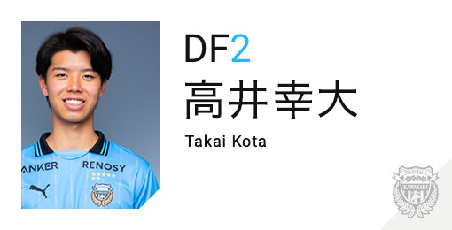 川崎フロンターレ：高井 幸大