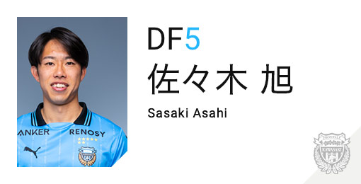 川崎フロンターレ：佐々木 旭