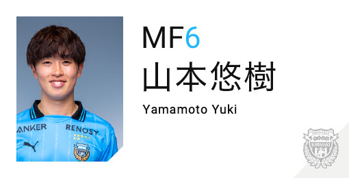 川崎フロンターレ：山本 悠樹