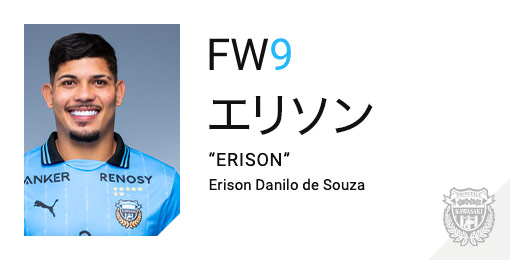 川崎フロンターレ：エリソン