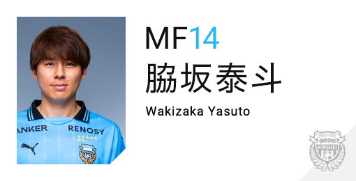 川崎フロンターレ：脇坂 泰斗