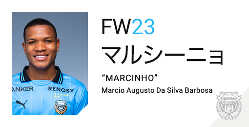 川崎フロンターレ：マルシーニョ