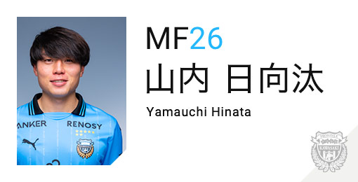 川崎フロンターレ：山内 日向汰