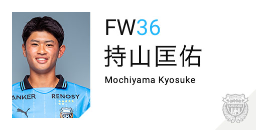 川崎フロンターレ：持山 匡佑
