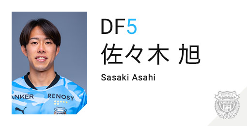 川崎フロンターレ：佐々木 旭