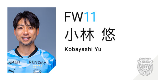 川崎フロンターレ：小林 悠