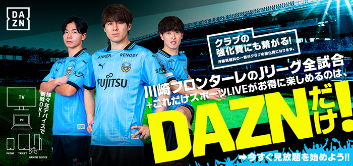 DAZNで！